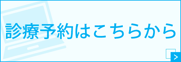 インターネット予約